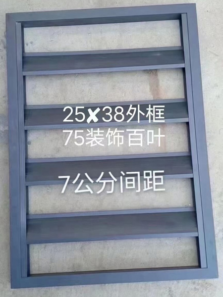装饰百叶窗